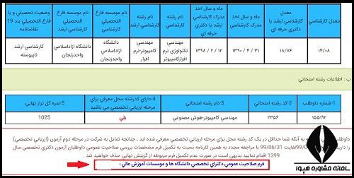 فرم صلاحیت عمومی دکتری ۱۴۰۴